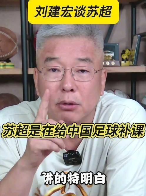 AG体育-关于刘建宏：中国足球已是亚洲三流，好苗子赶紧去欧洲联赛的信息
