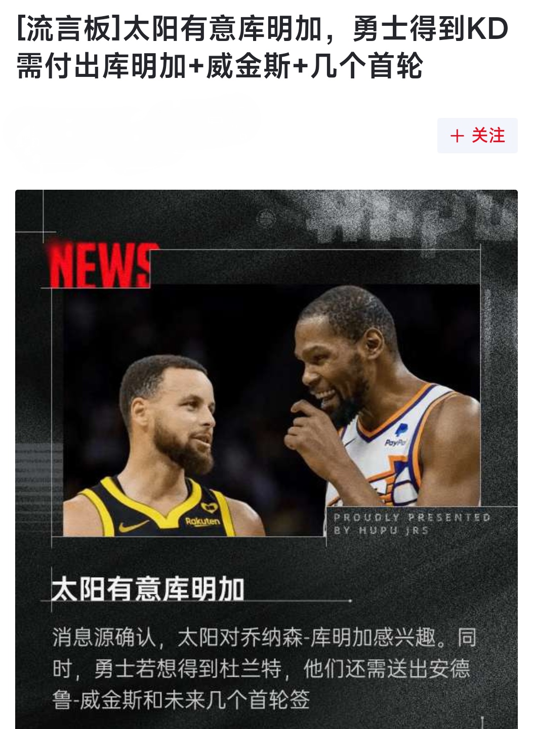 AG体育-勇士公牛大动作？库明加与科比·怀特或互换东家(稻草人聪明的野牛)